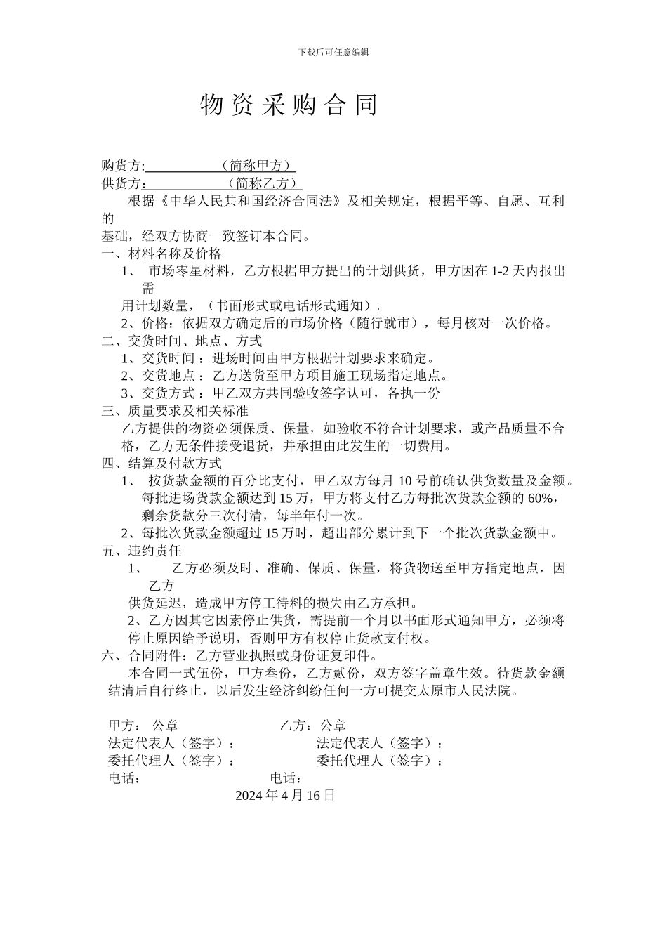 零星材料购销合同_第1页