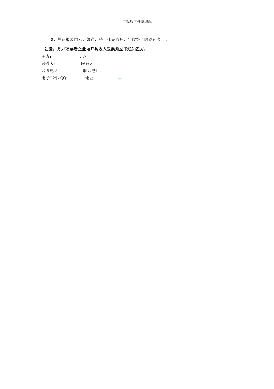 零星材料购销合同_第3页