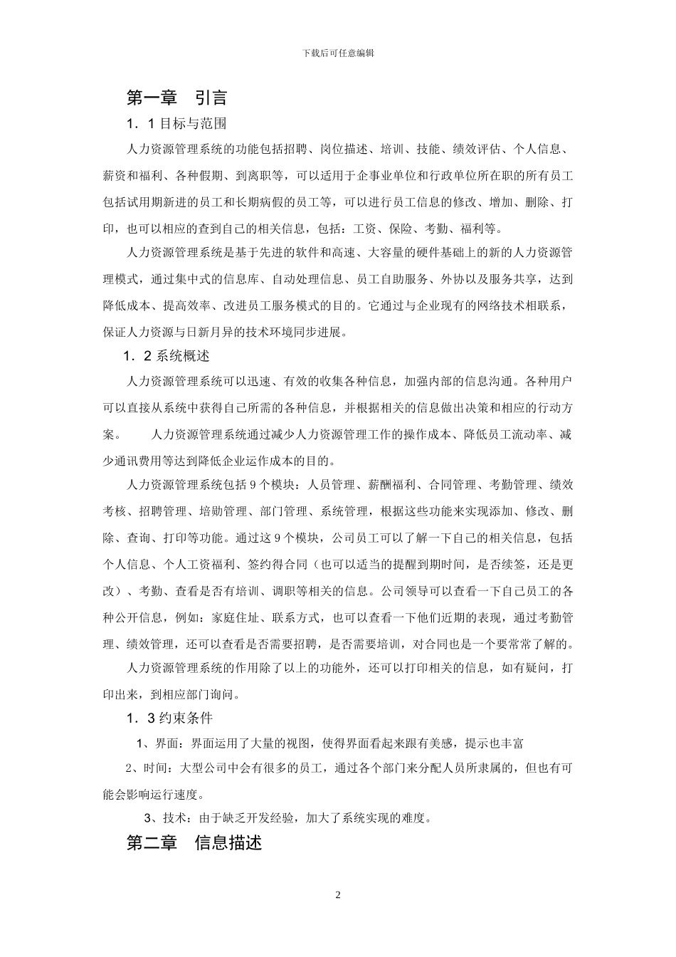 需求分析-人事管理系统_第3页