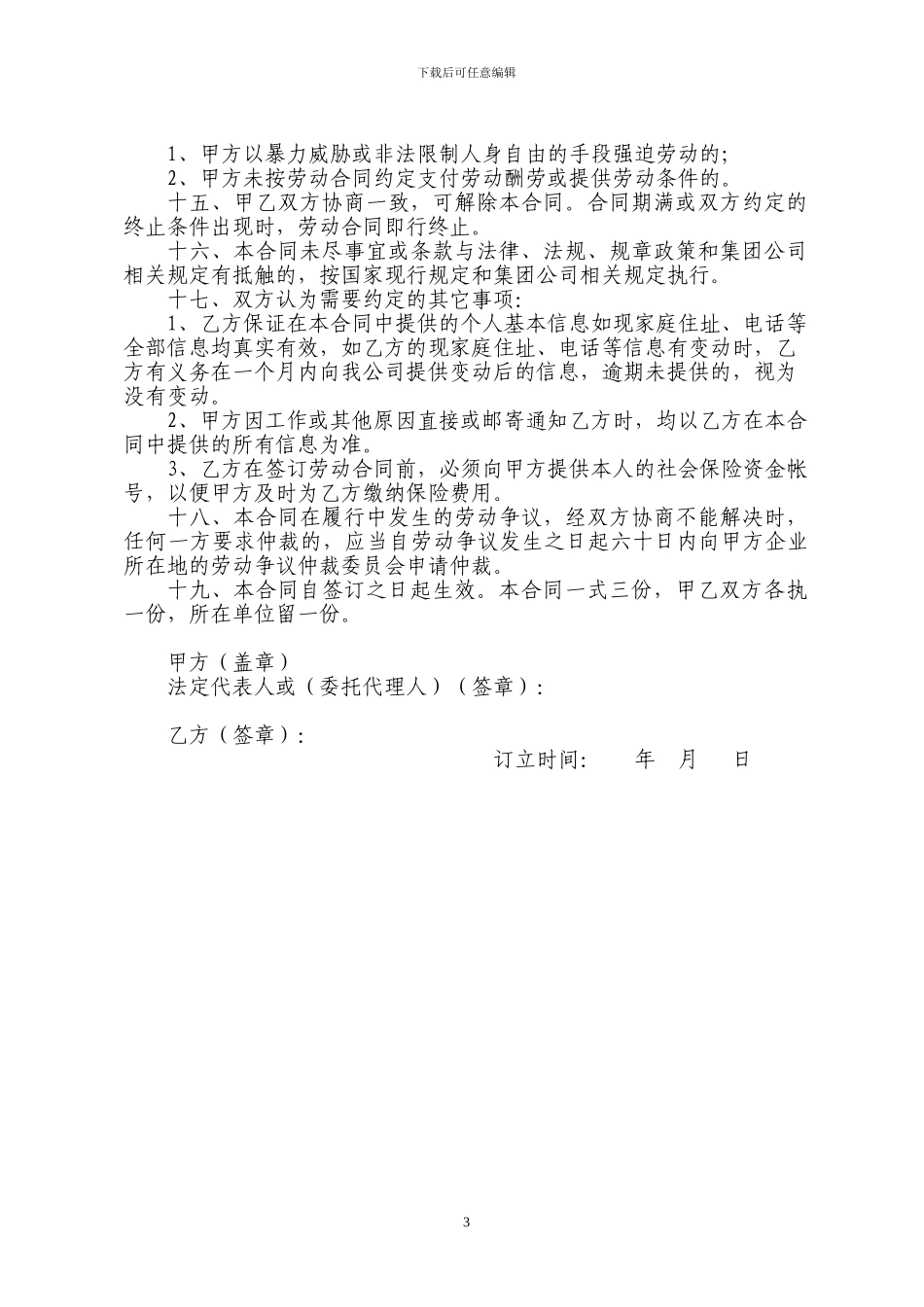 零散用工合同范本-_第3页