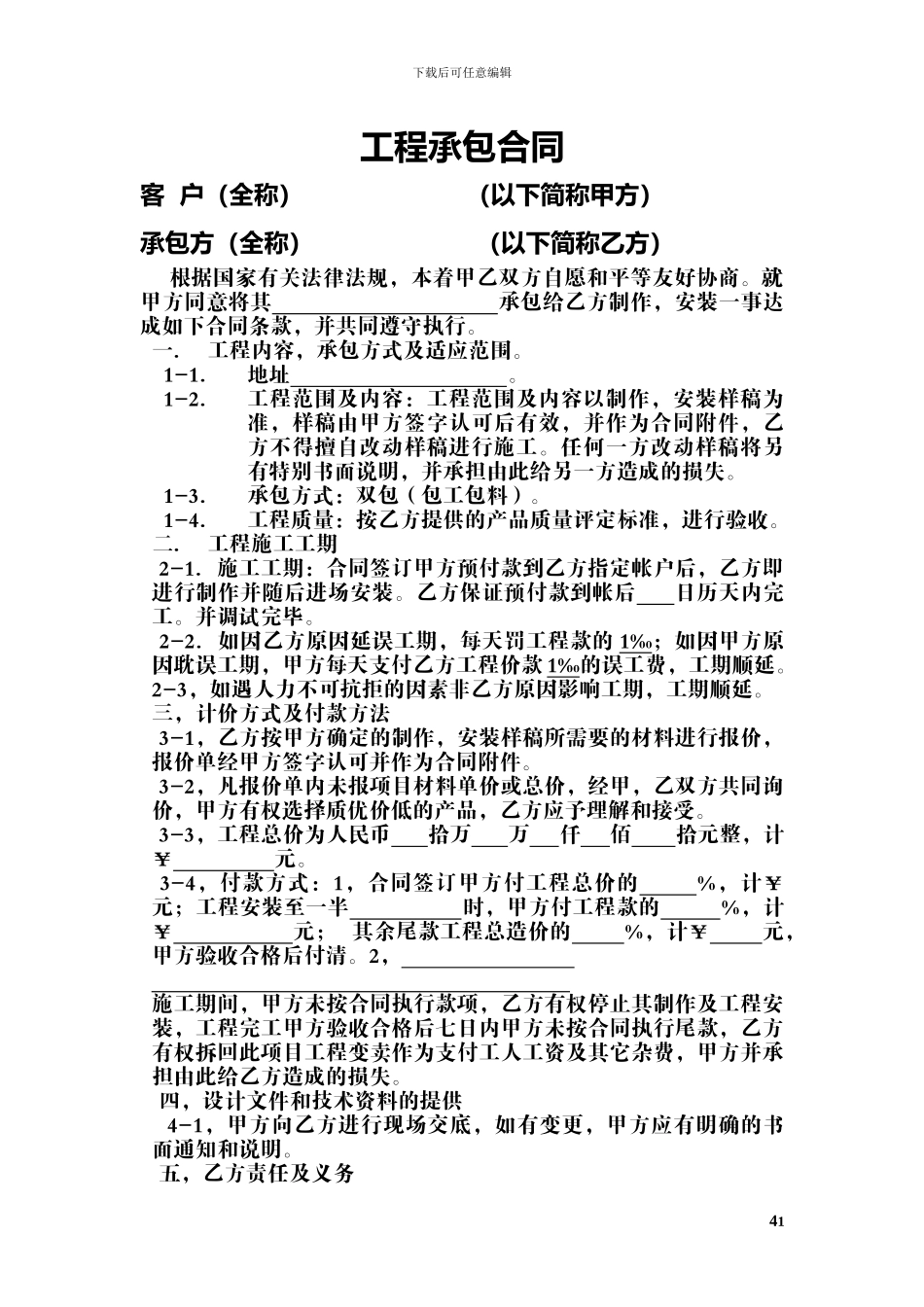 霓虹灯制作合同文本_第1页