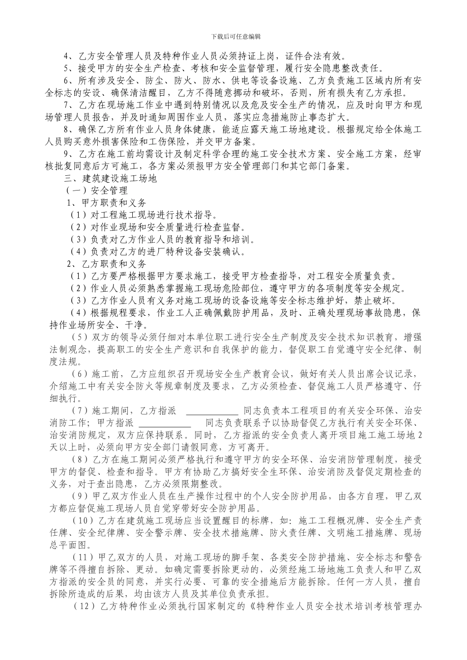 露天施工安全管理协议最新版_第2页