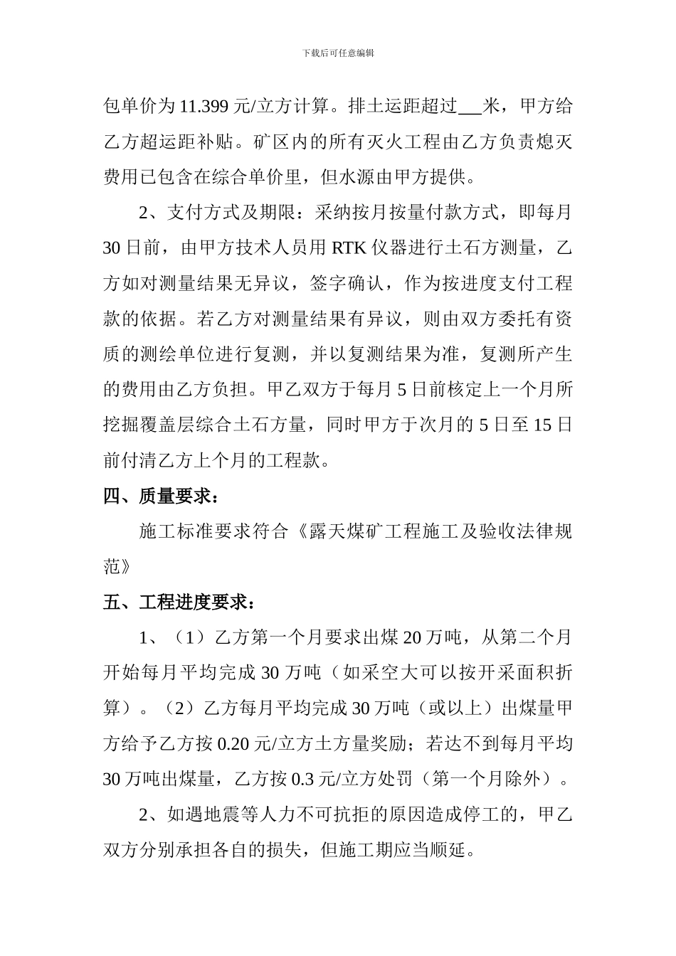 露天煤矿开采工程承包合同_第2页