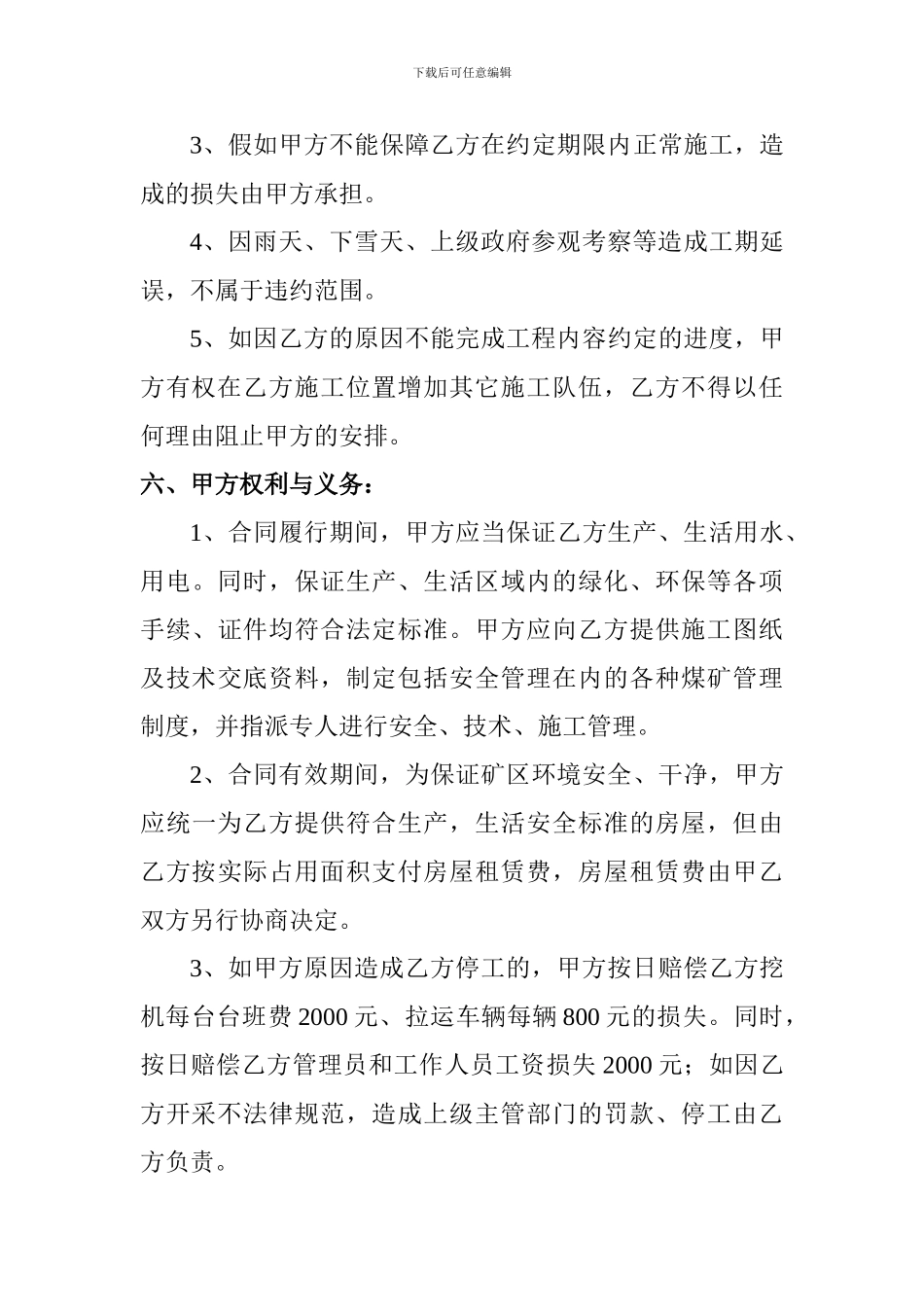 露天煤矿开采工程承包合同_第3页