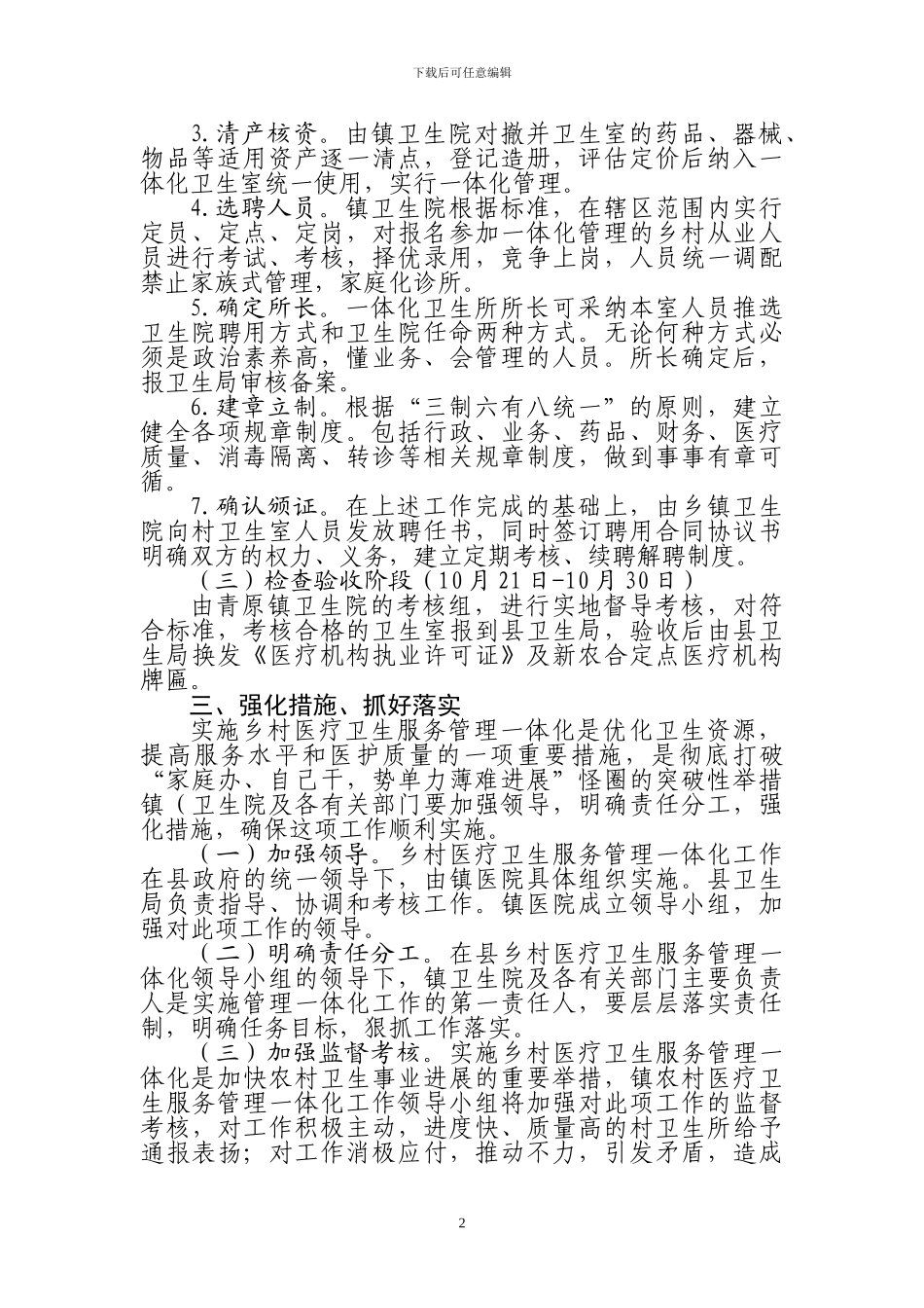 青原镇乡村医疗卫生服务管理一体化工作实-施-方-案_第2页