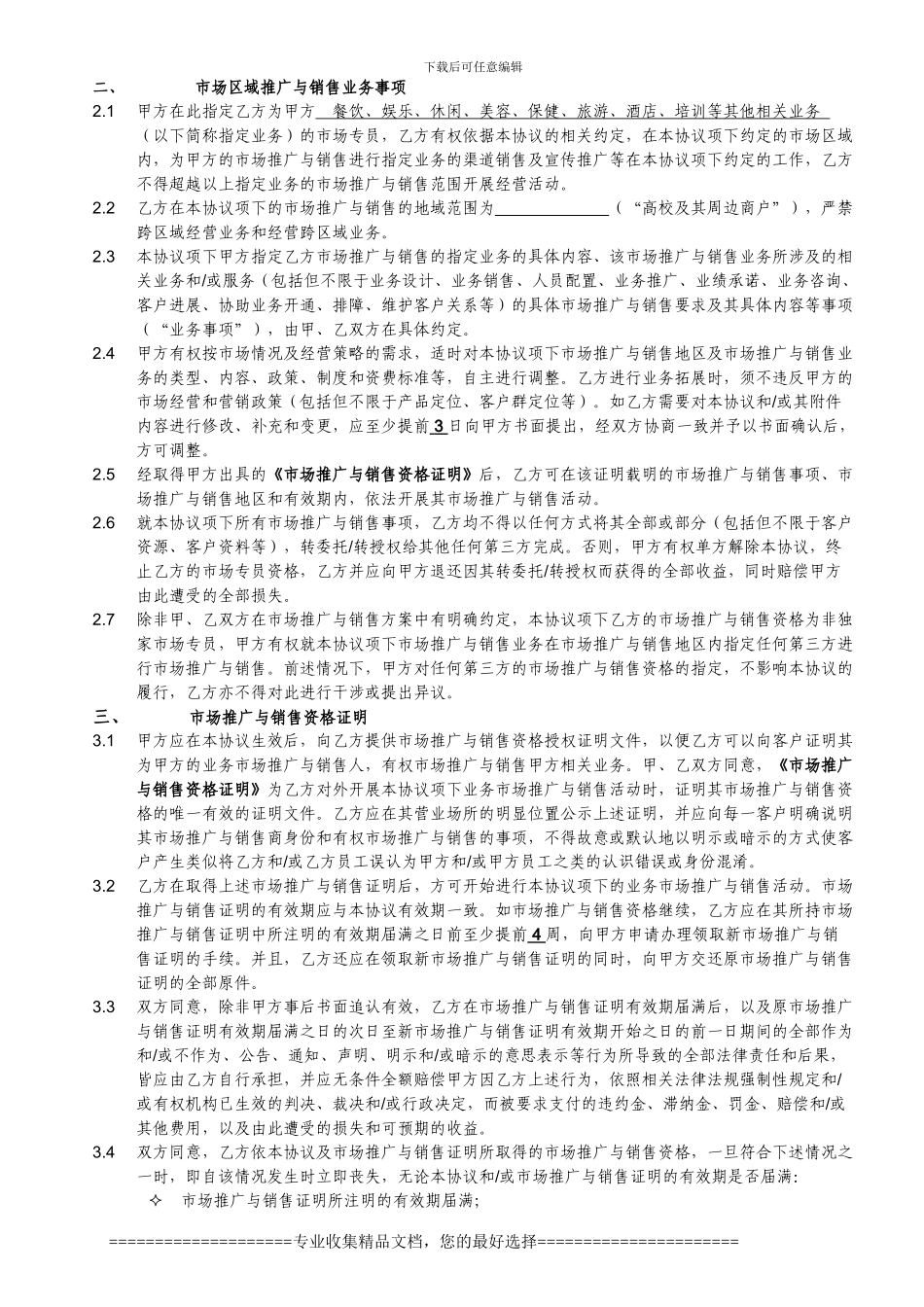 青团网市场专员协议_第2页