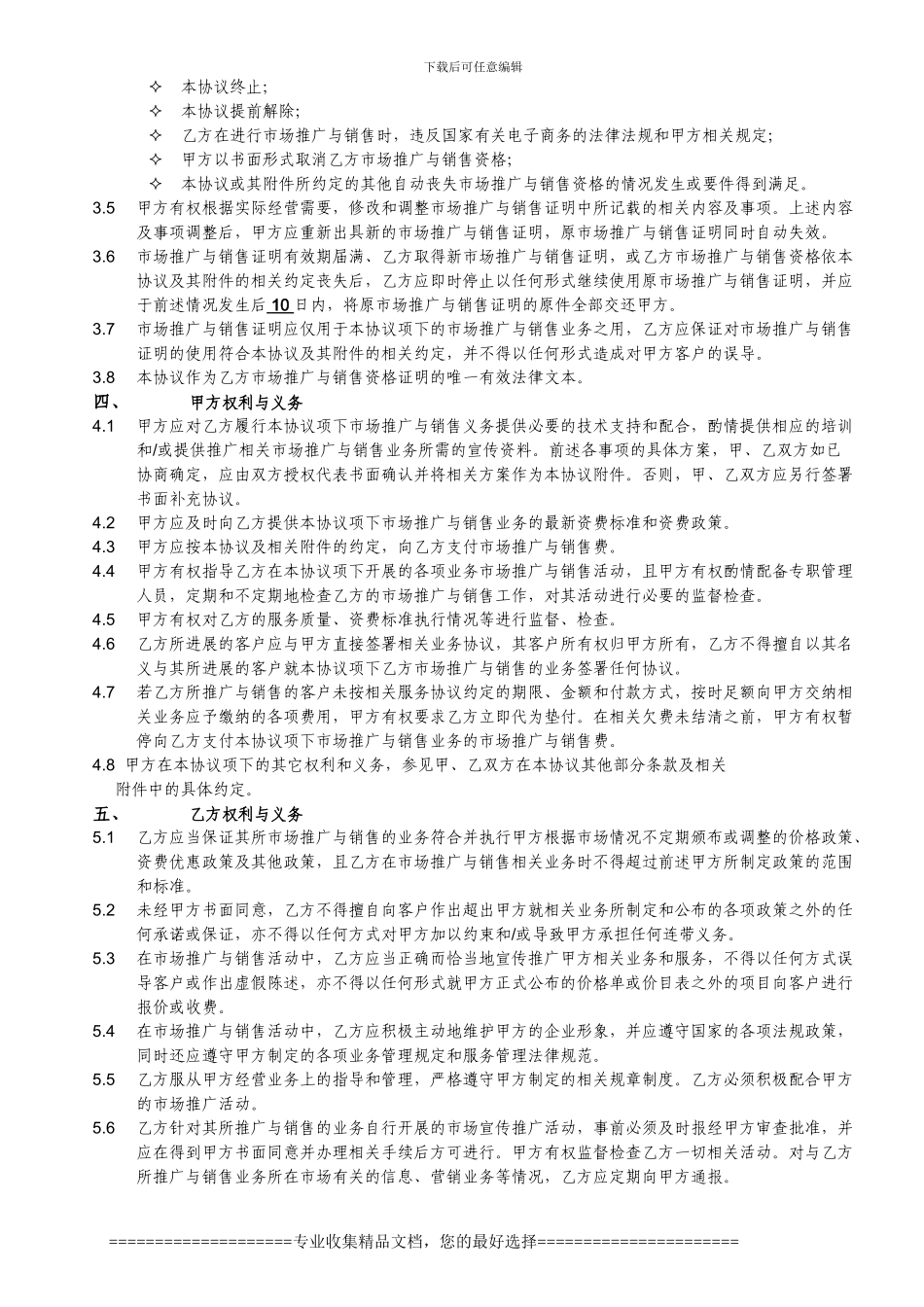 青团网市场专员协议_第3页