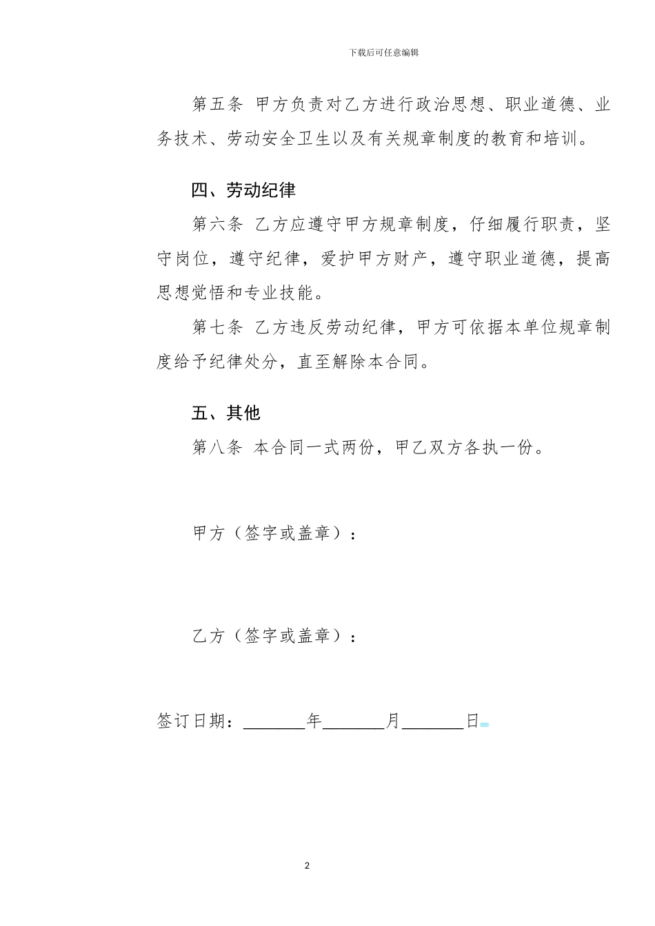 青少年体育俱乐部聘任合同_第2页