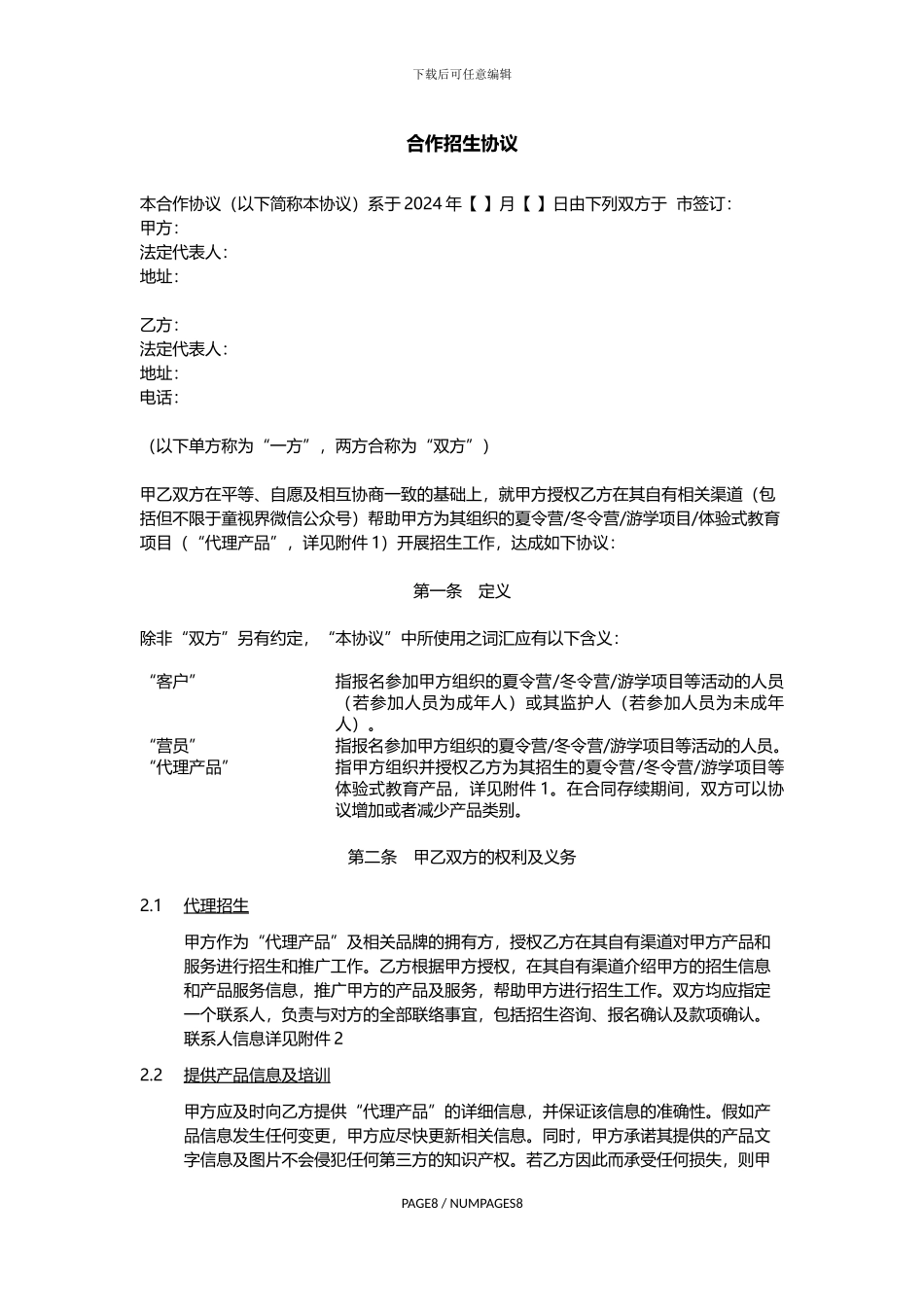 青少年营地课程代理合作协议模板_第1页