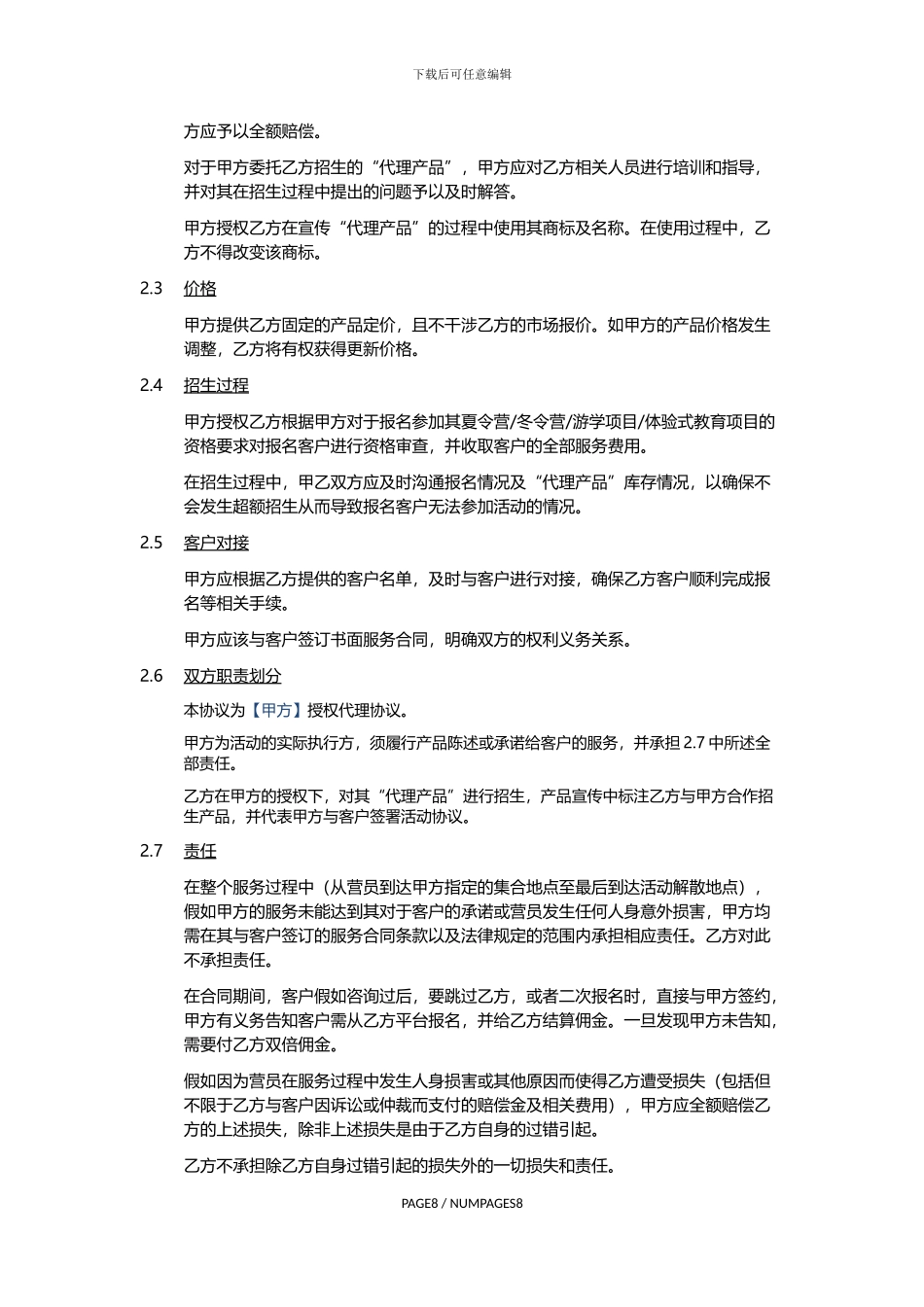 青少年营地课程代理合作协议模板_第2页