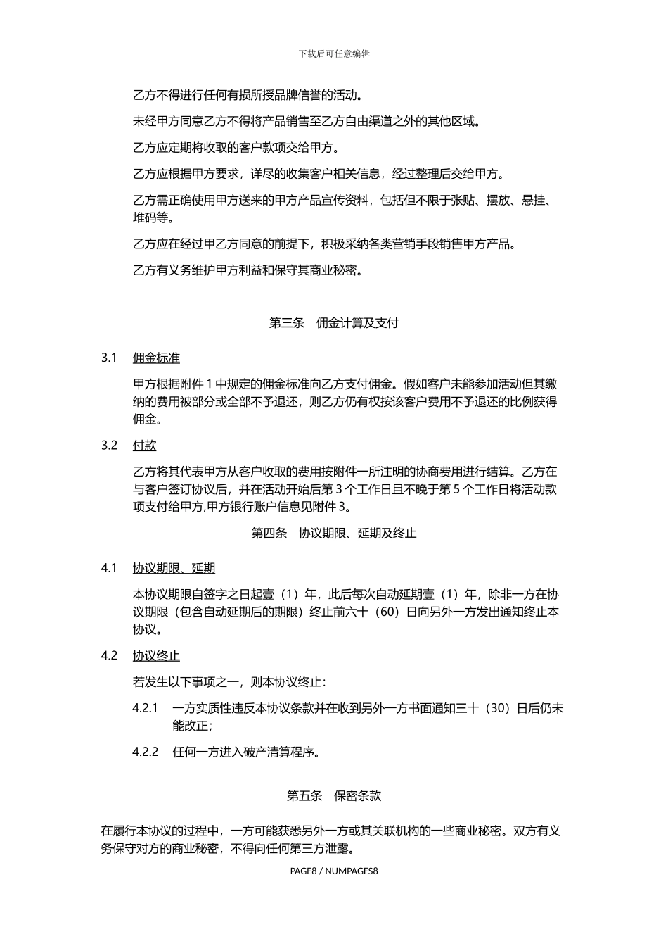 青少年营地课程代理合作协议模板_第3页