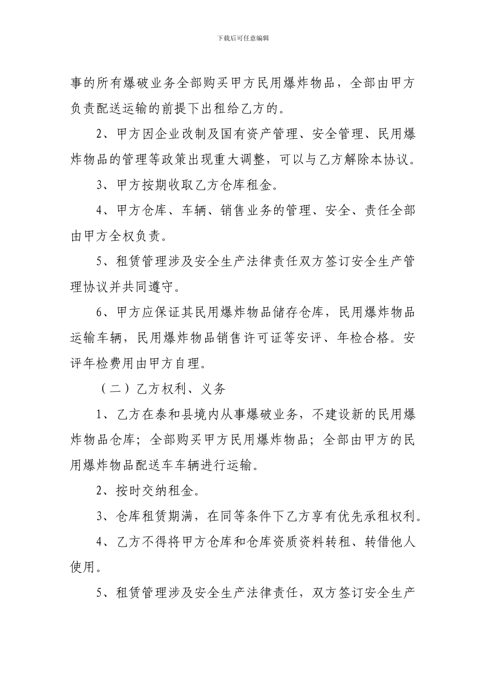雷管、炸药仓库租赁协议_第2页