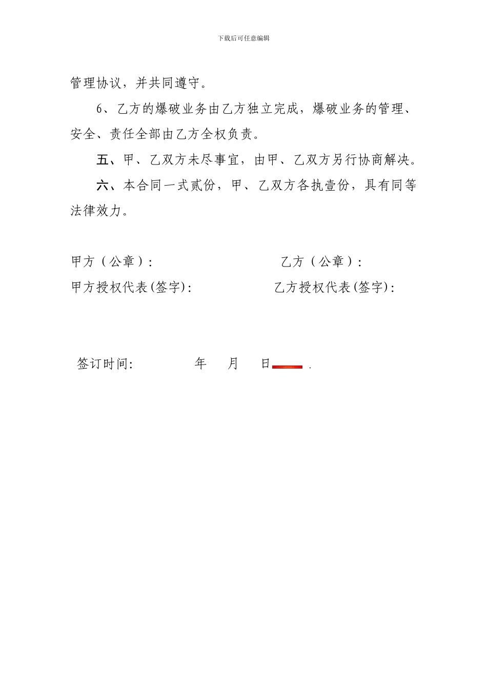 雷管、炸药仓库租赁协议_第3页