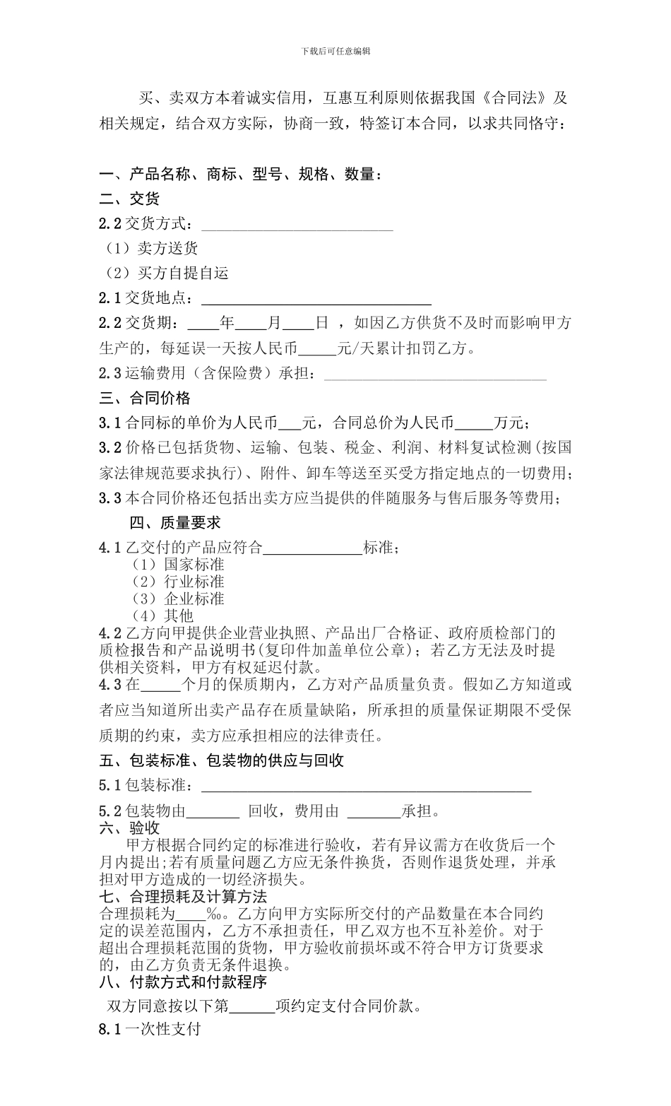 零星采购合同_第3页