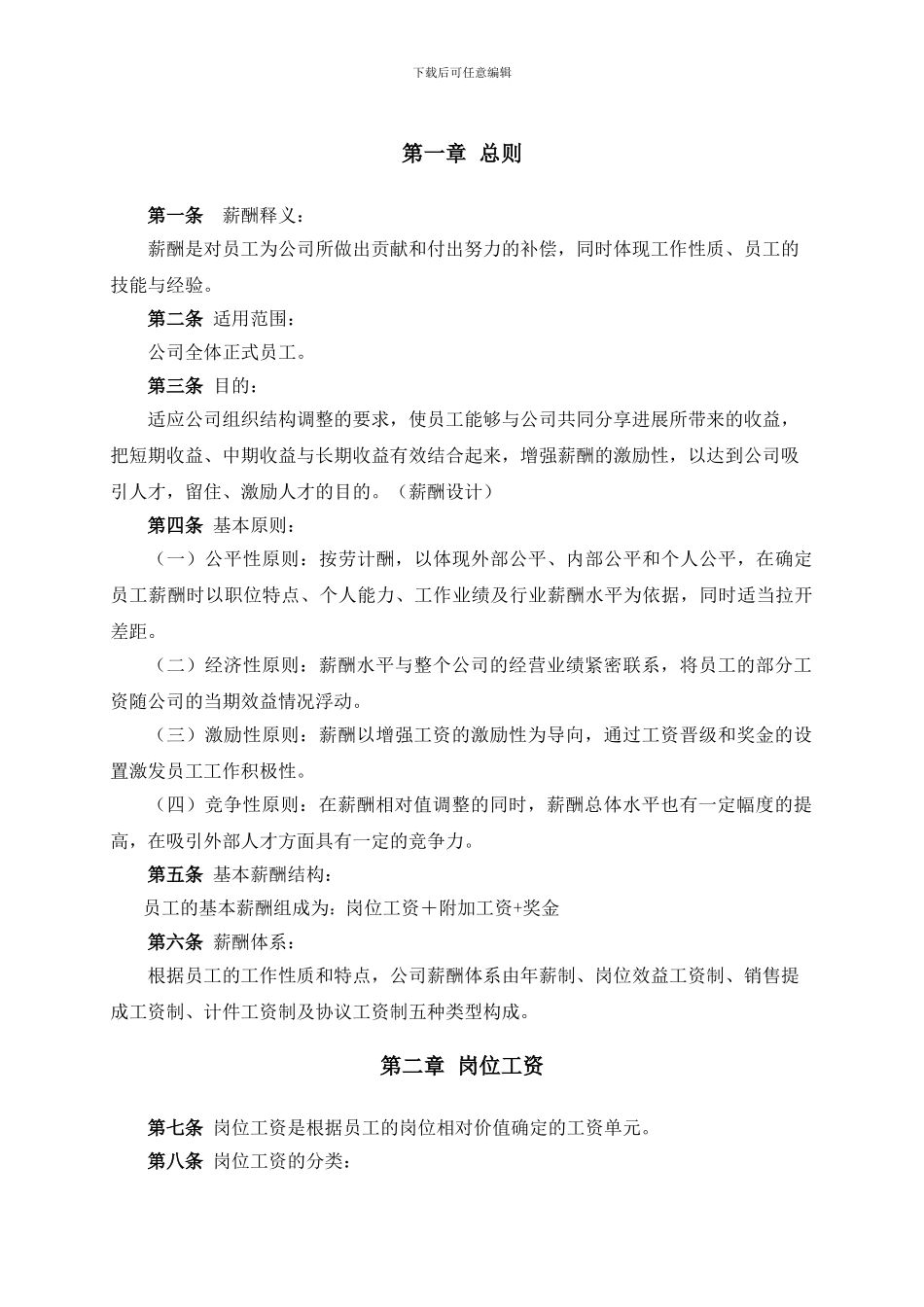 青岛乾坤木业有限公司薪酬体系设计方案_第3页