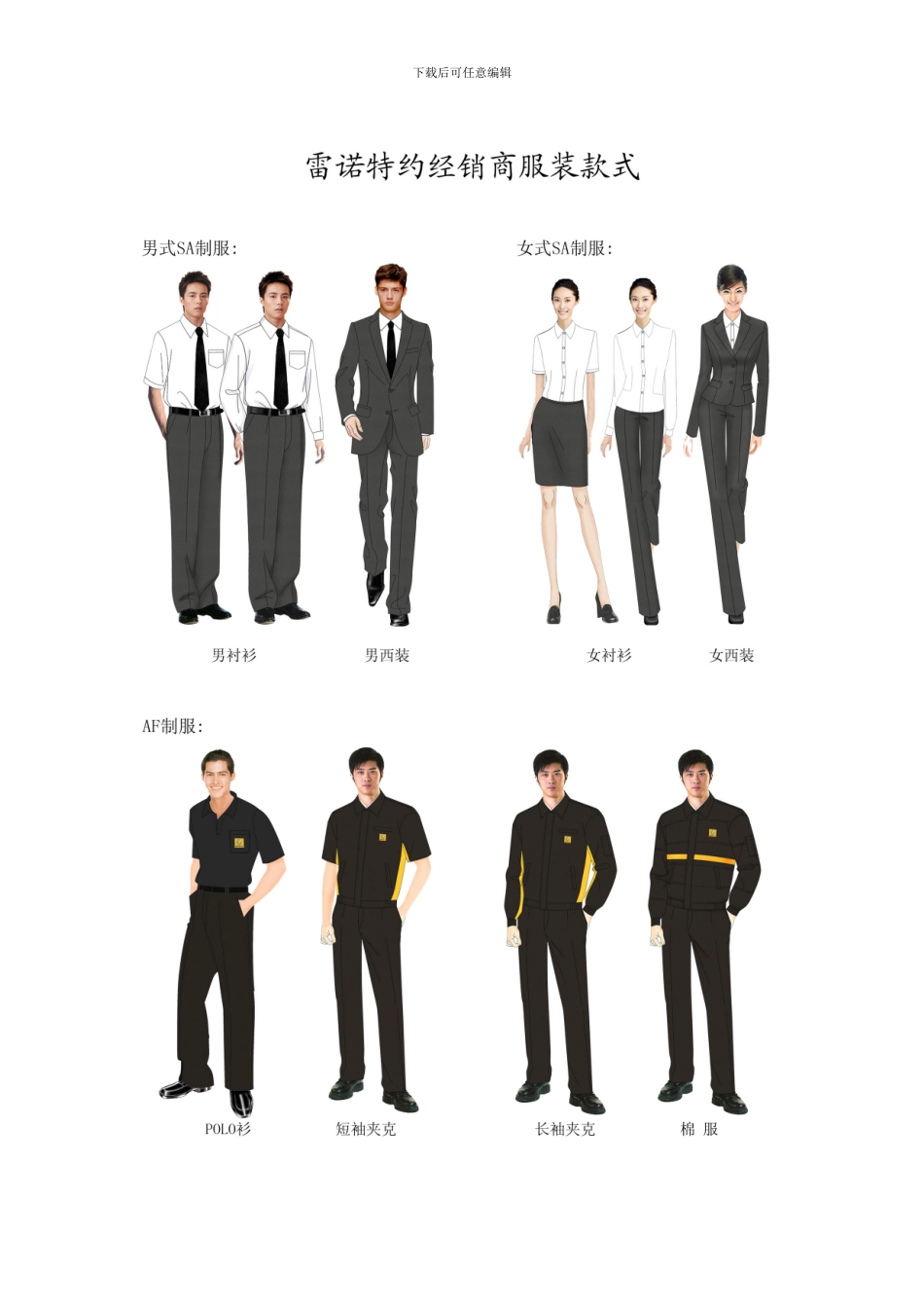 雷诺服装订购合同_第2页