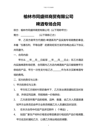 青岛啤酒专销合同