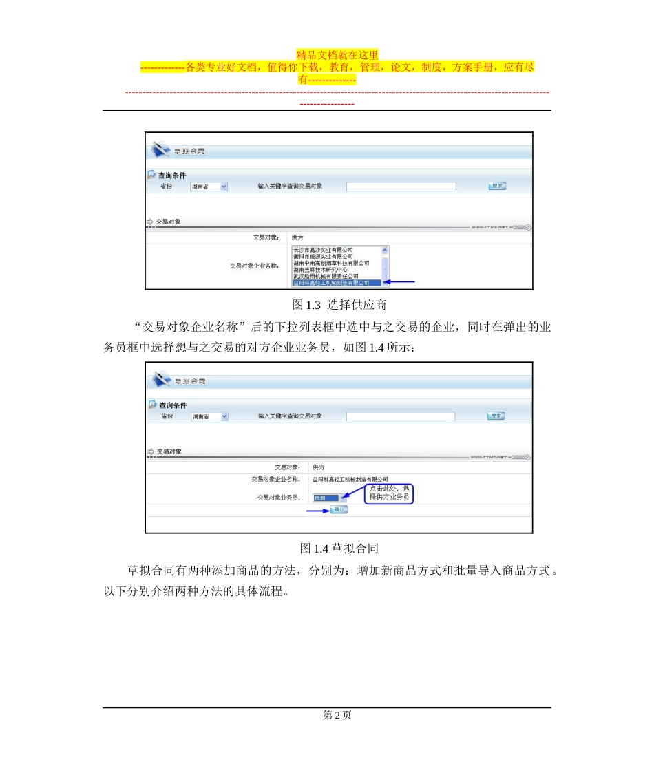 需方交易流程_第2页