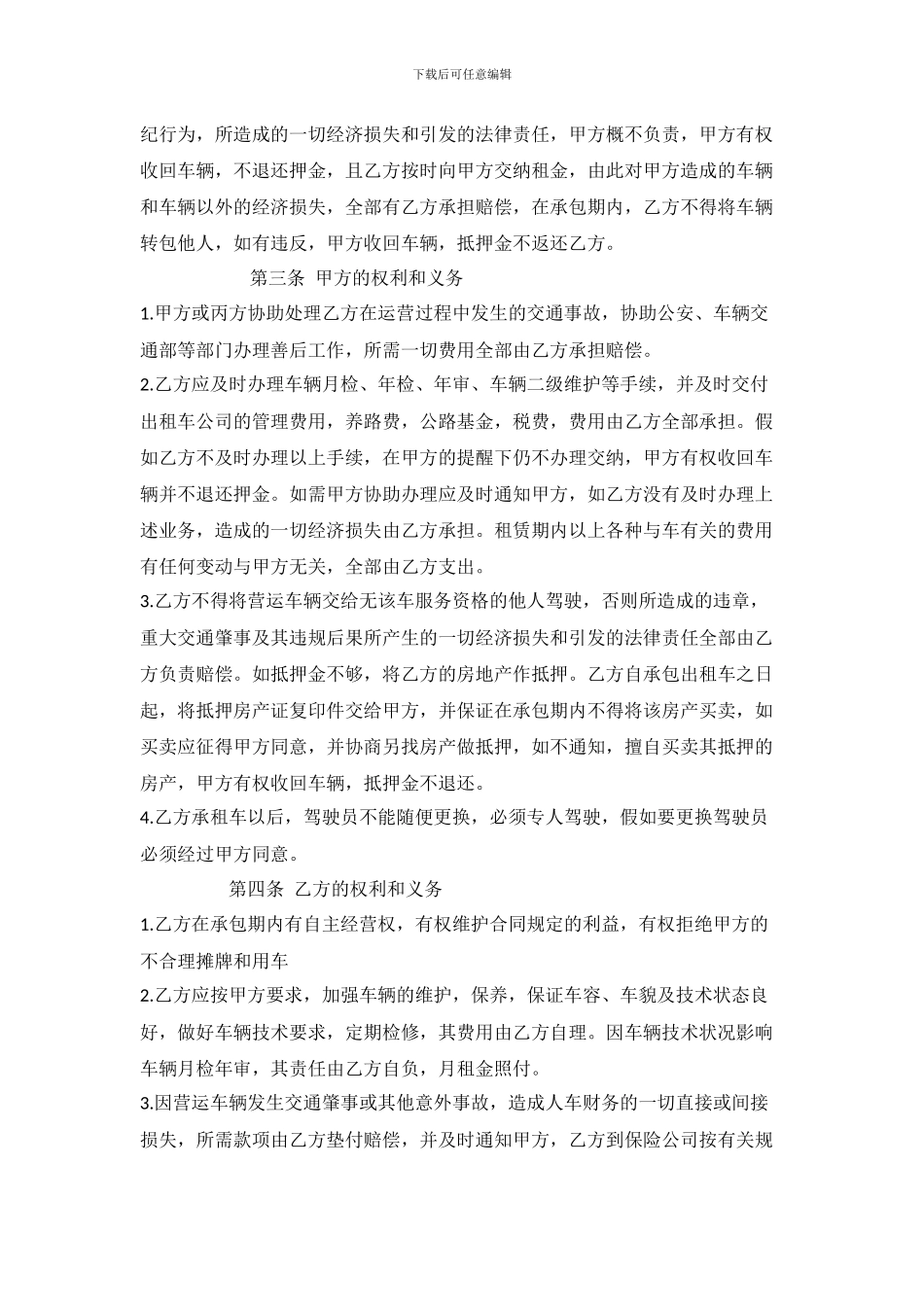 青岛客运出租经营合同_第2页