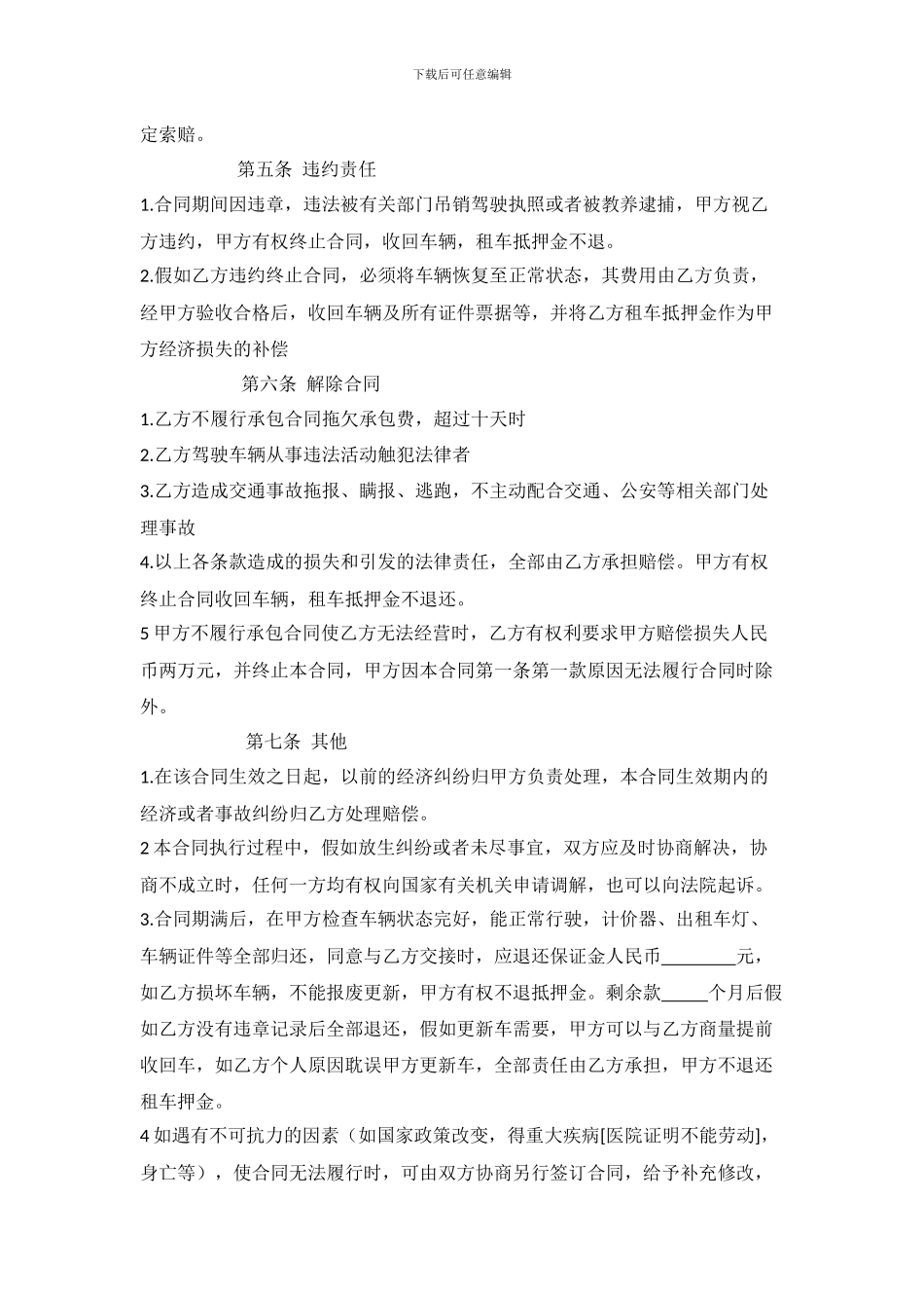 青岛客运出租经营合同_第3页