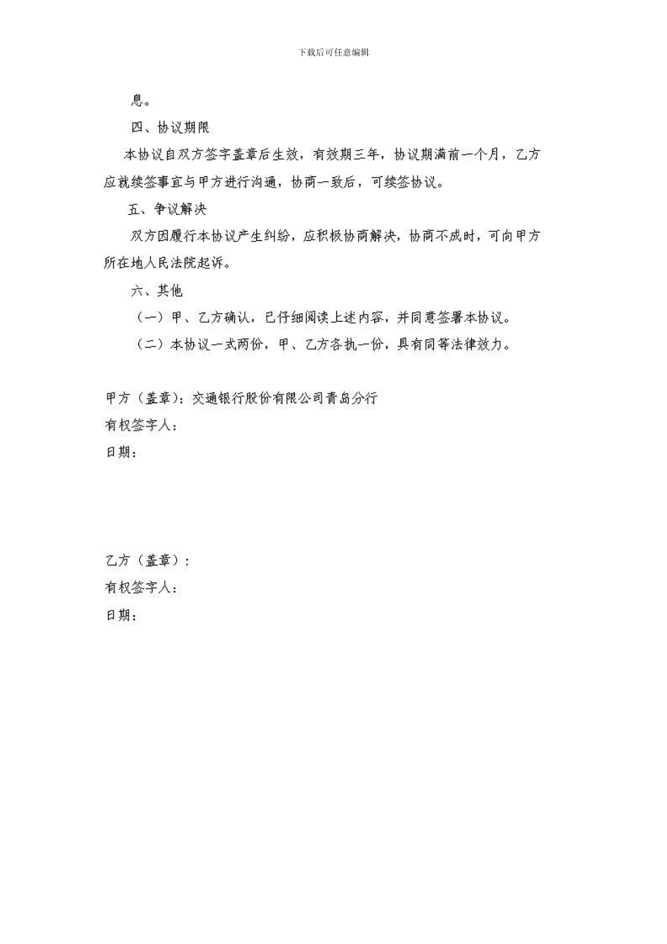 青岛市住房公积金网上协议_第3页