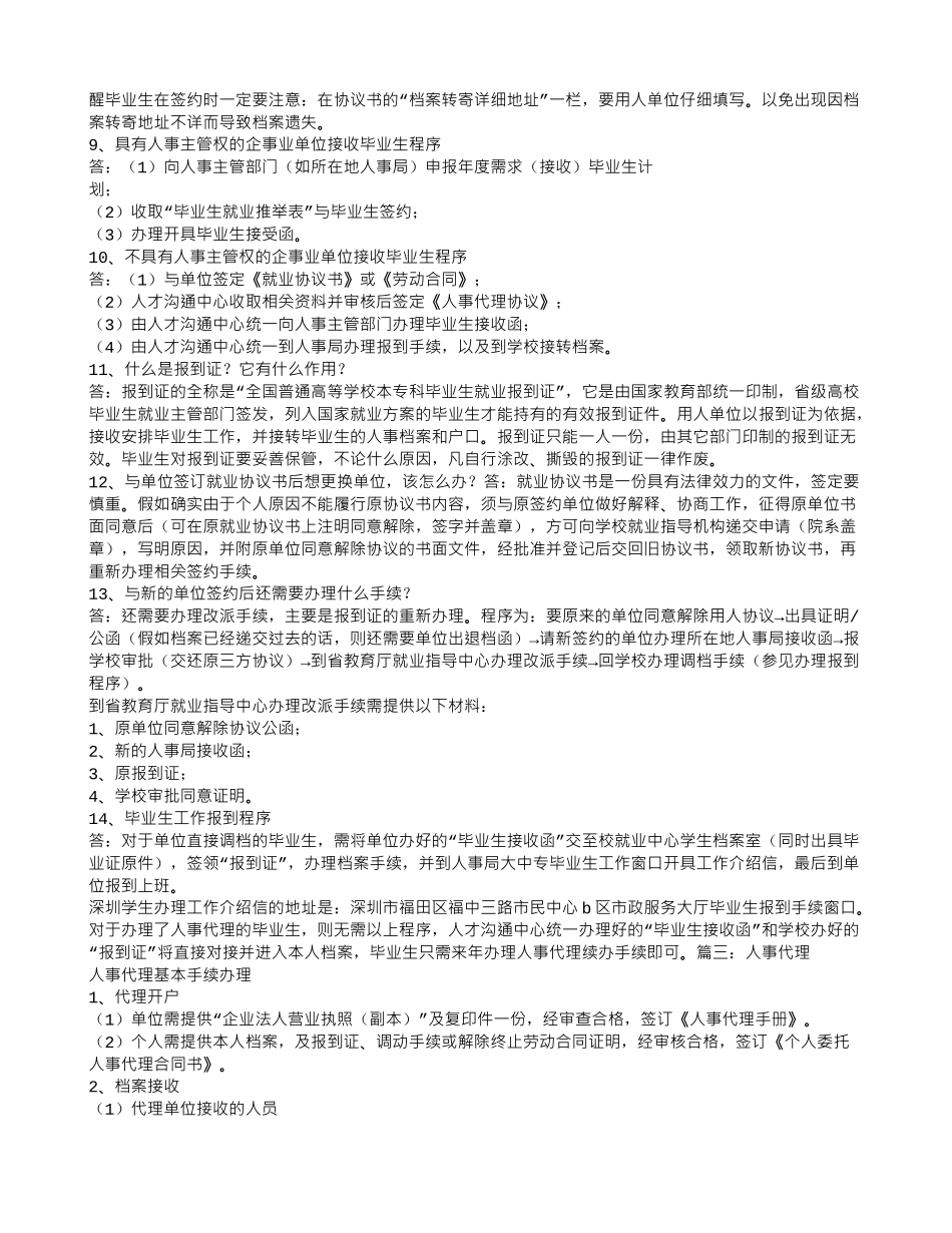 需要劳动合同办理人事代理_第2页