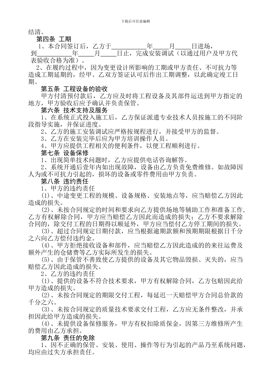 青岛三诚国际经济技术合作有限公司公共广播系统合同书_第3页