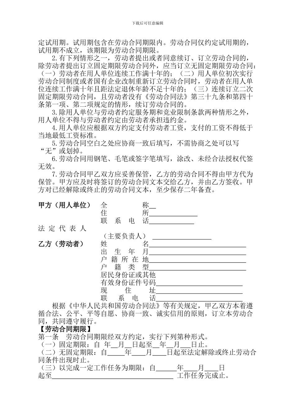 青岛市劳动合同范本(1)_第2页