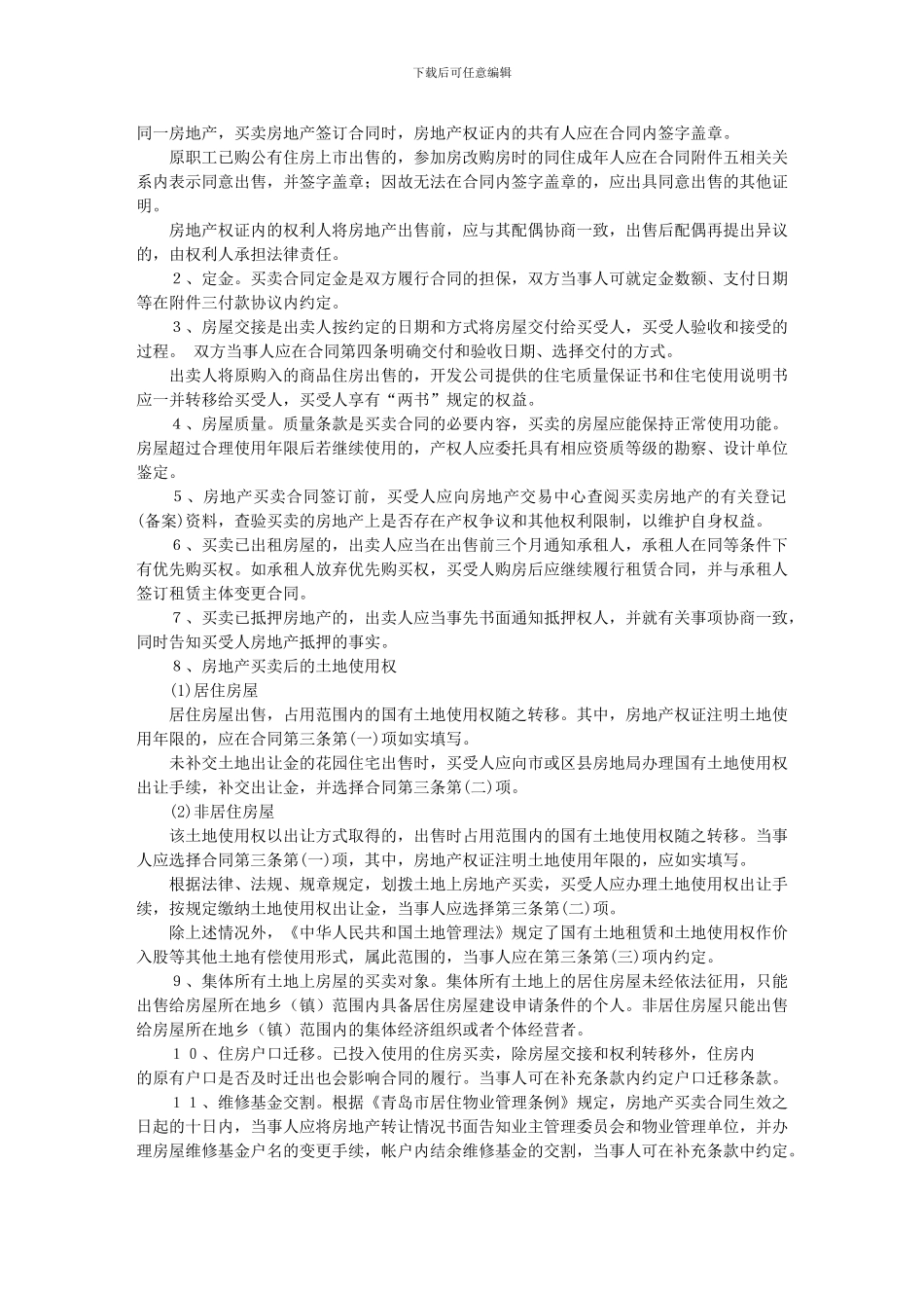 青岛市房地产买卖合同_第2页