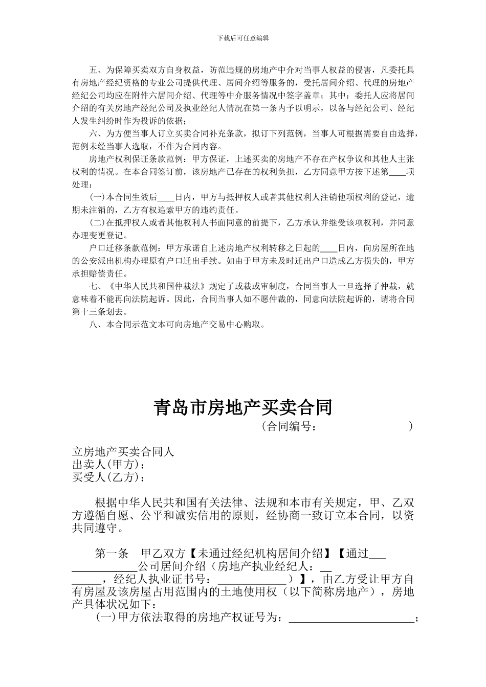 青岛市房地产买卖合同_第3页