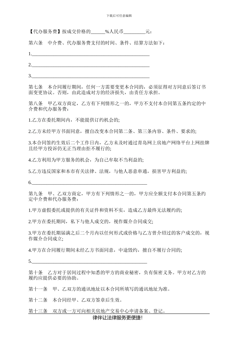 青岛市房地产经纪合同怎么写_第2页