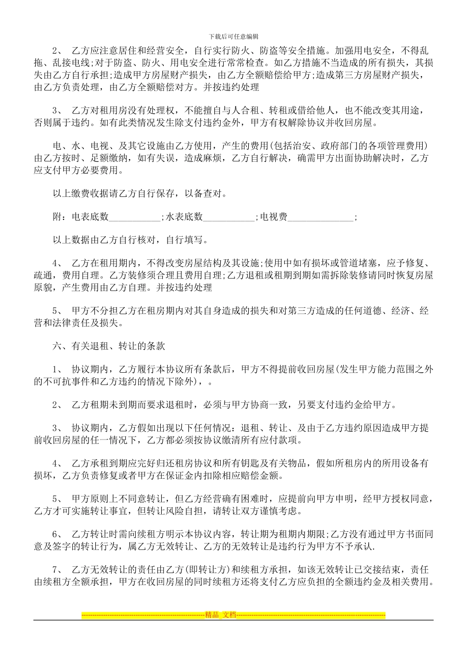 青岛个人青岛个人租房合同范本的应用_第2页