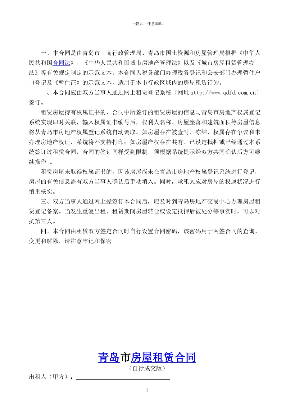 青岛市房屋租赁合同(自行成交版)_第2页