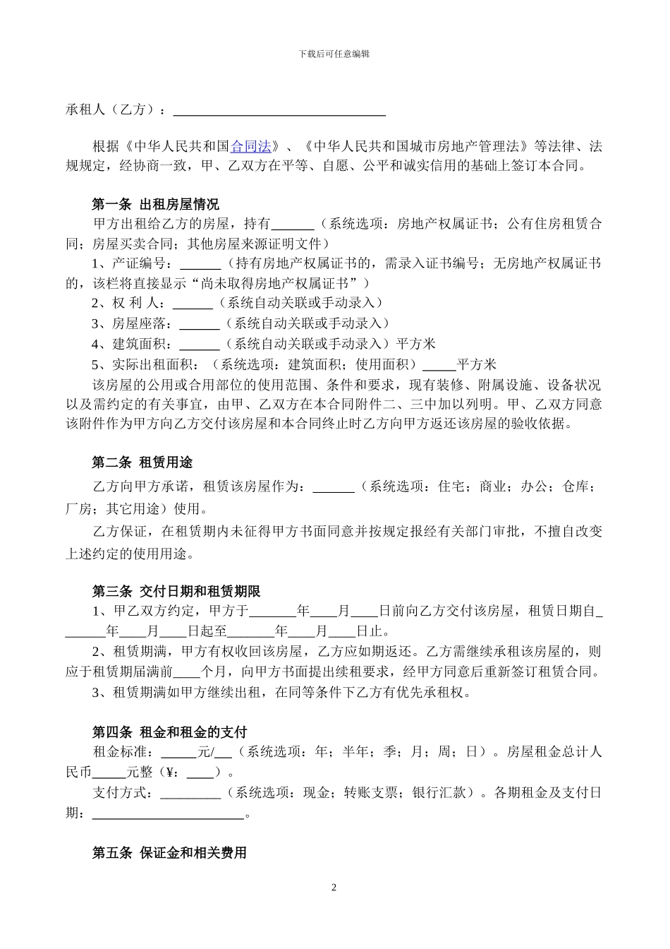 青岛市房屋租赁合同(自行成交版)_第3页