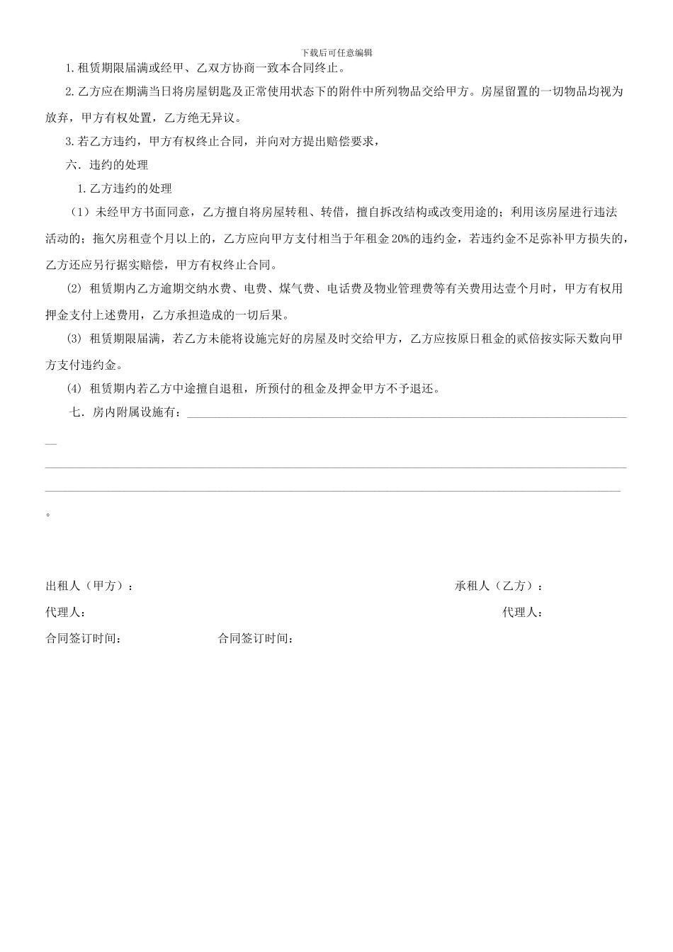 青岛市最新个人房屋租房合同修改版_第2页