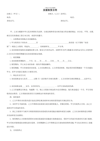 青岛市最新个人房屋租房合同修改版
