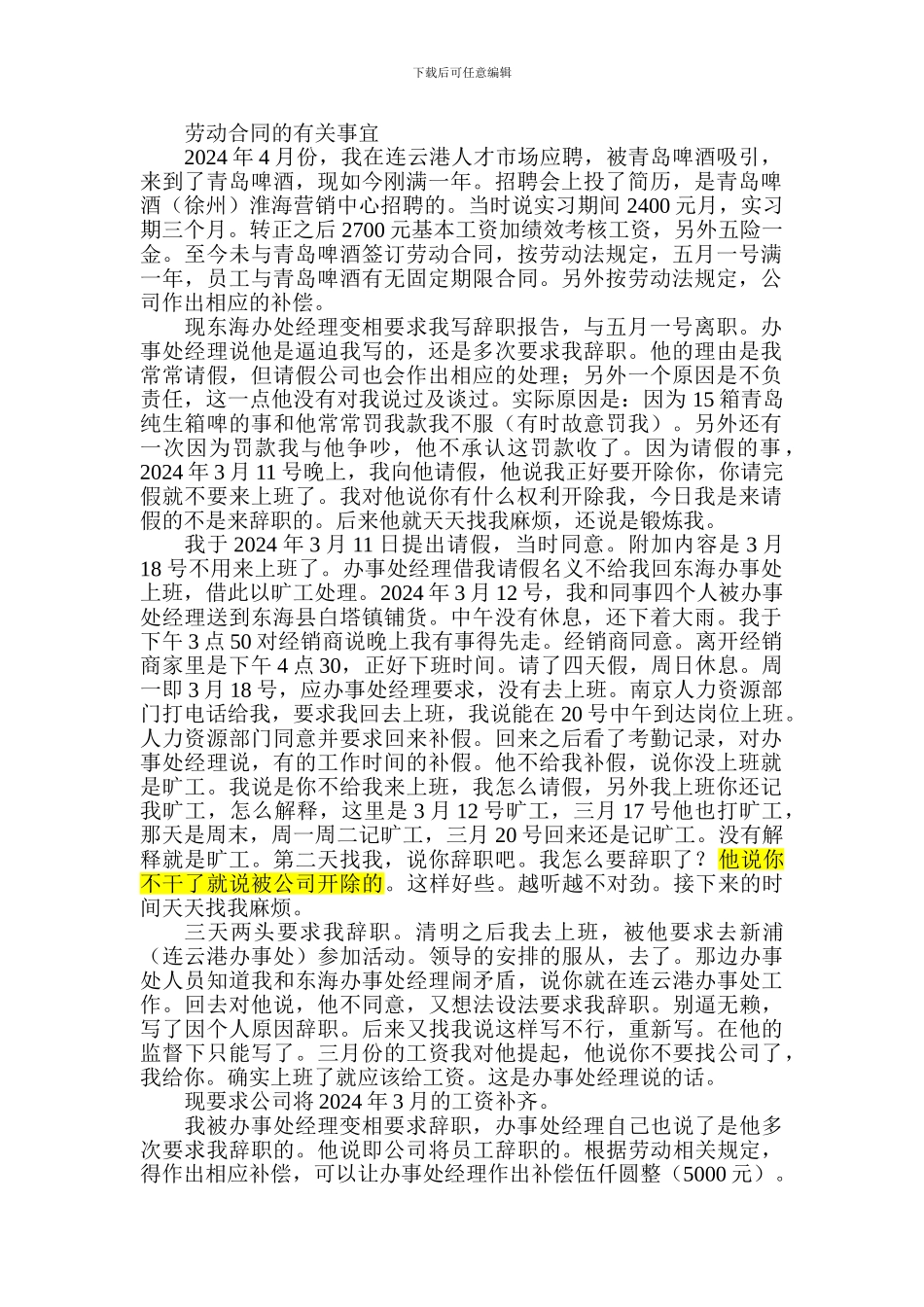 青岛啤酒劳动合同投诉_第1页