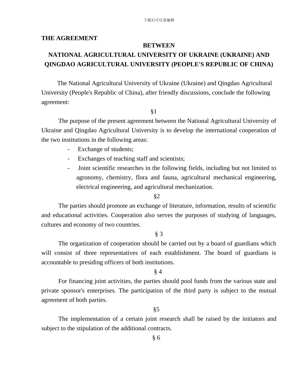 青岛农大和乌克兰农业大学合作协议英文版_第1页
