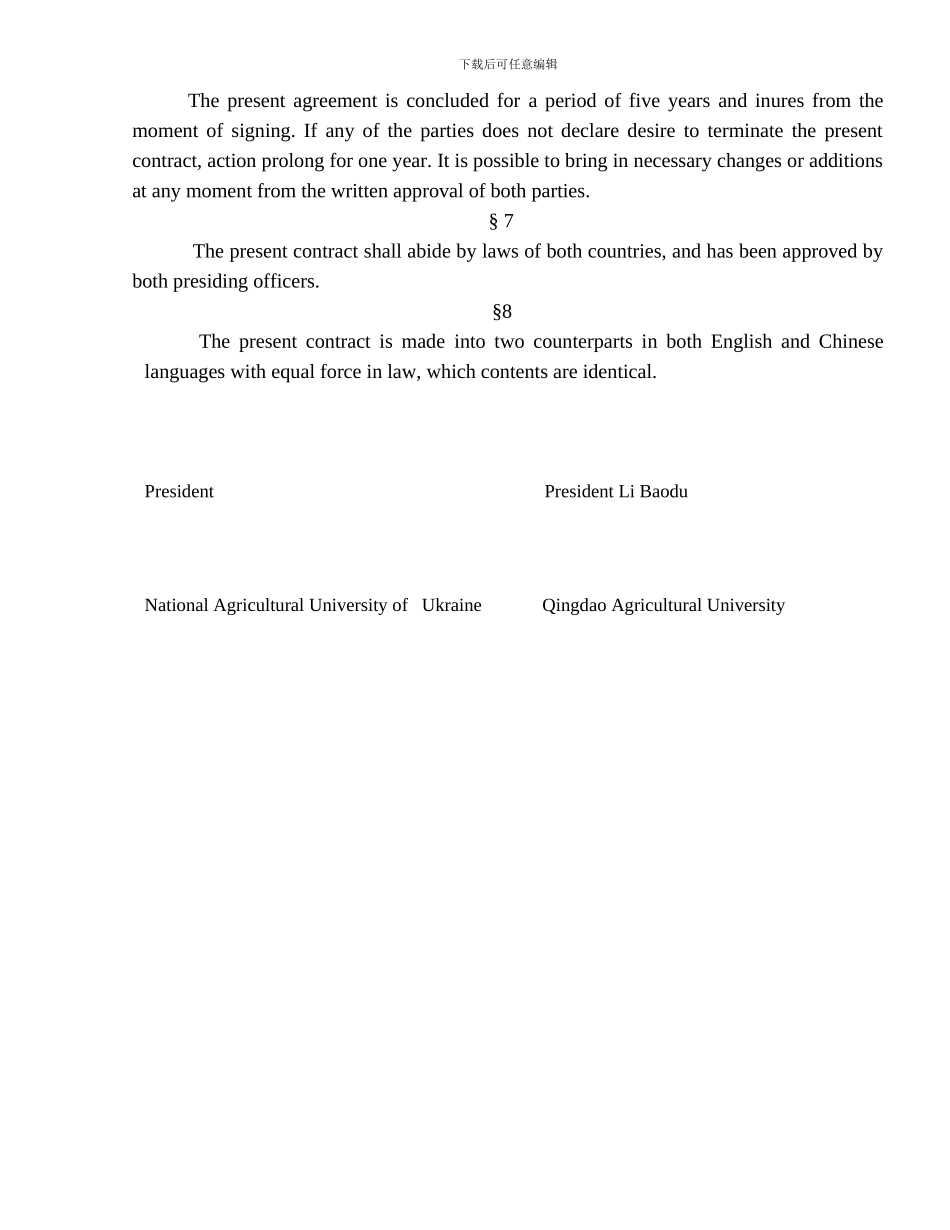 青岛农大和乌克兰农业大学合作协议英文版_第2页