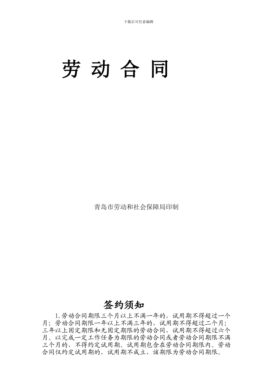 青岛市最新劳动合同范本_第2页