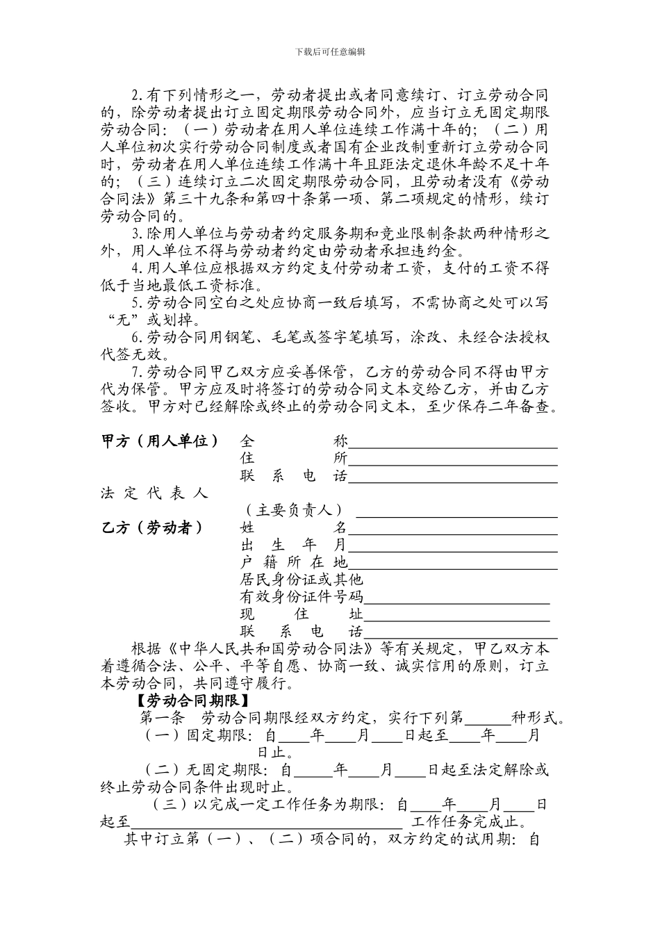 青岛市最新劳动合同范本_第3页