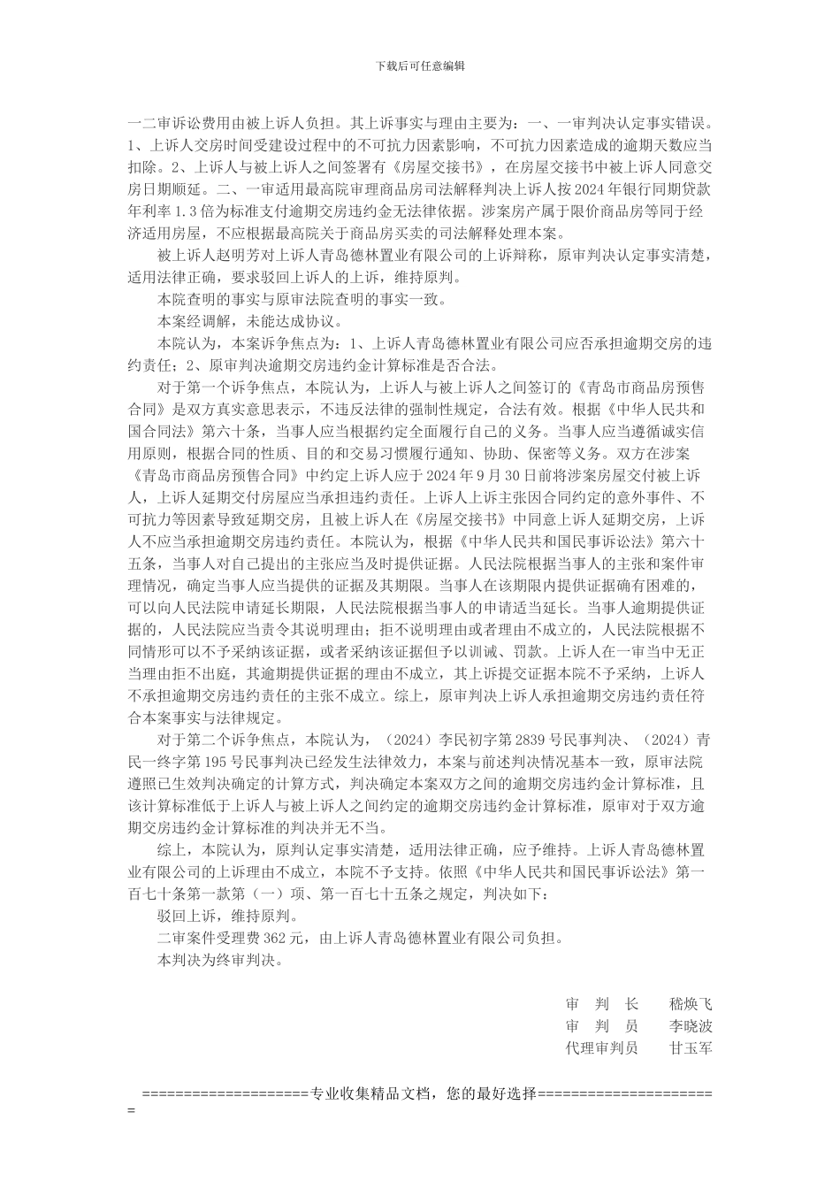 青岛德林置业有限公司与赵明芳商品房预售合同纠纷上诉案_第3页