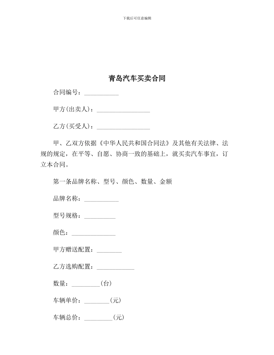 青岛汽车买卖合同_第2页