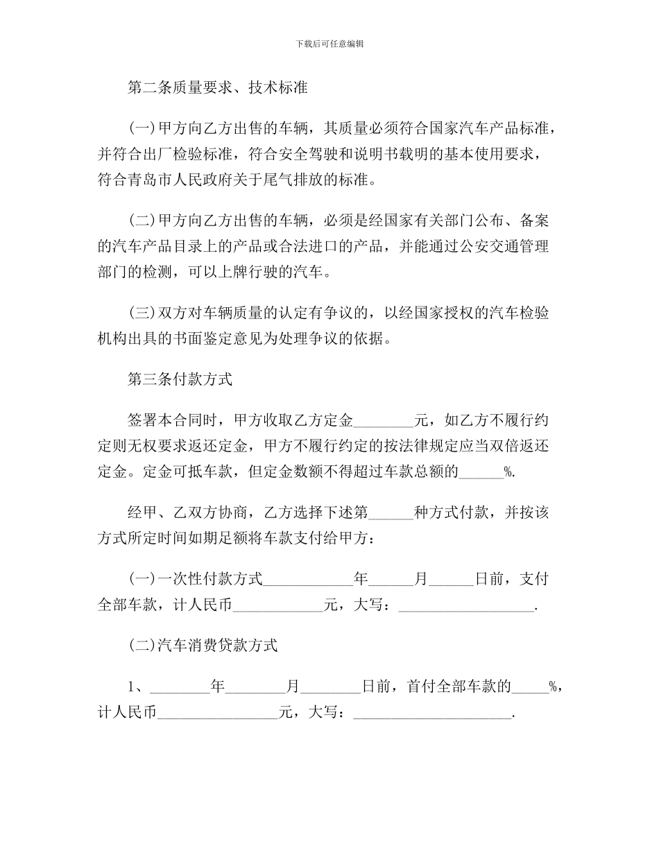 青岛汽车买卖合同_第3页