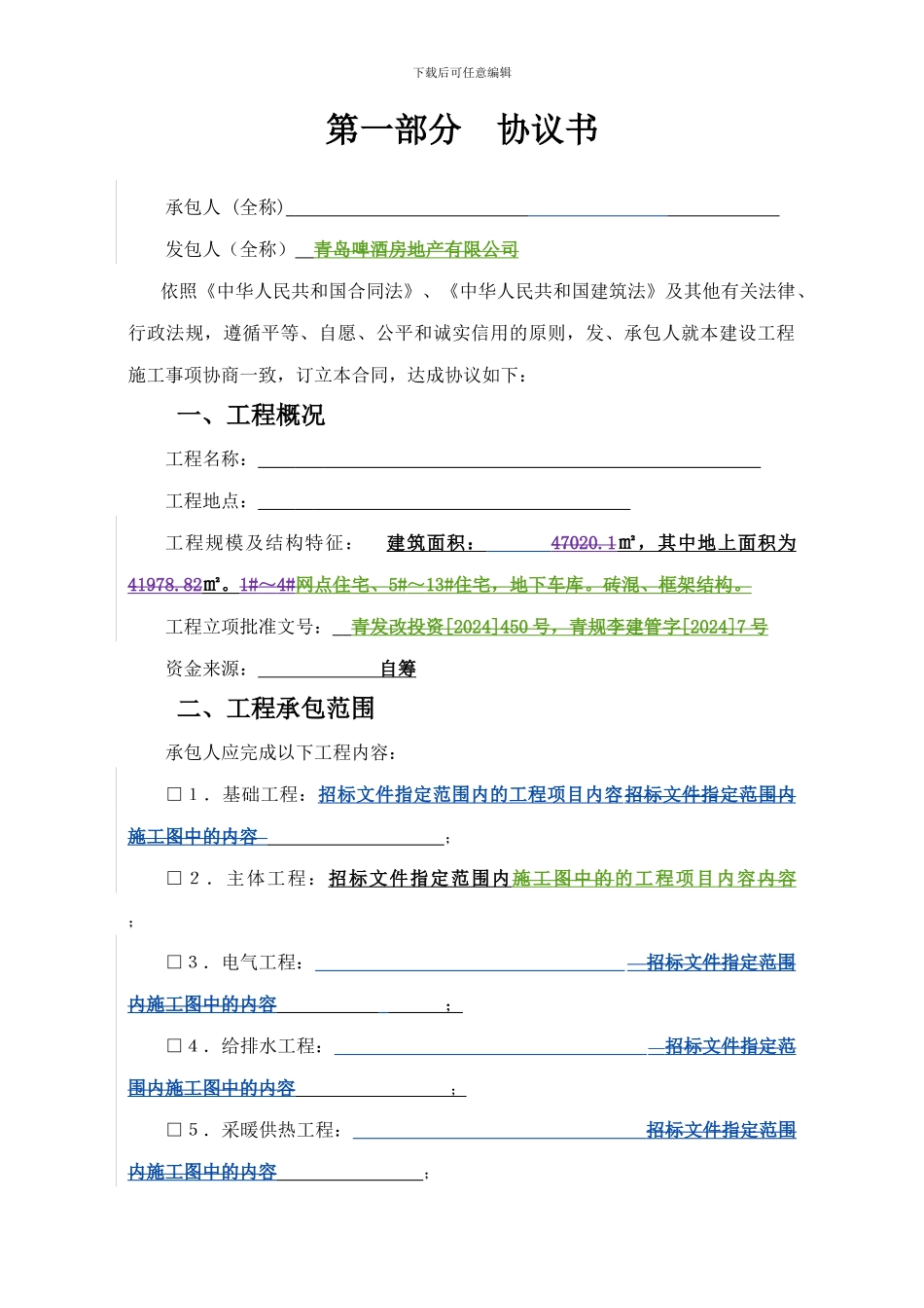 青岛施工总承包合同_第3页
