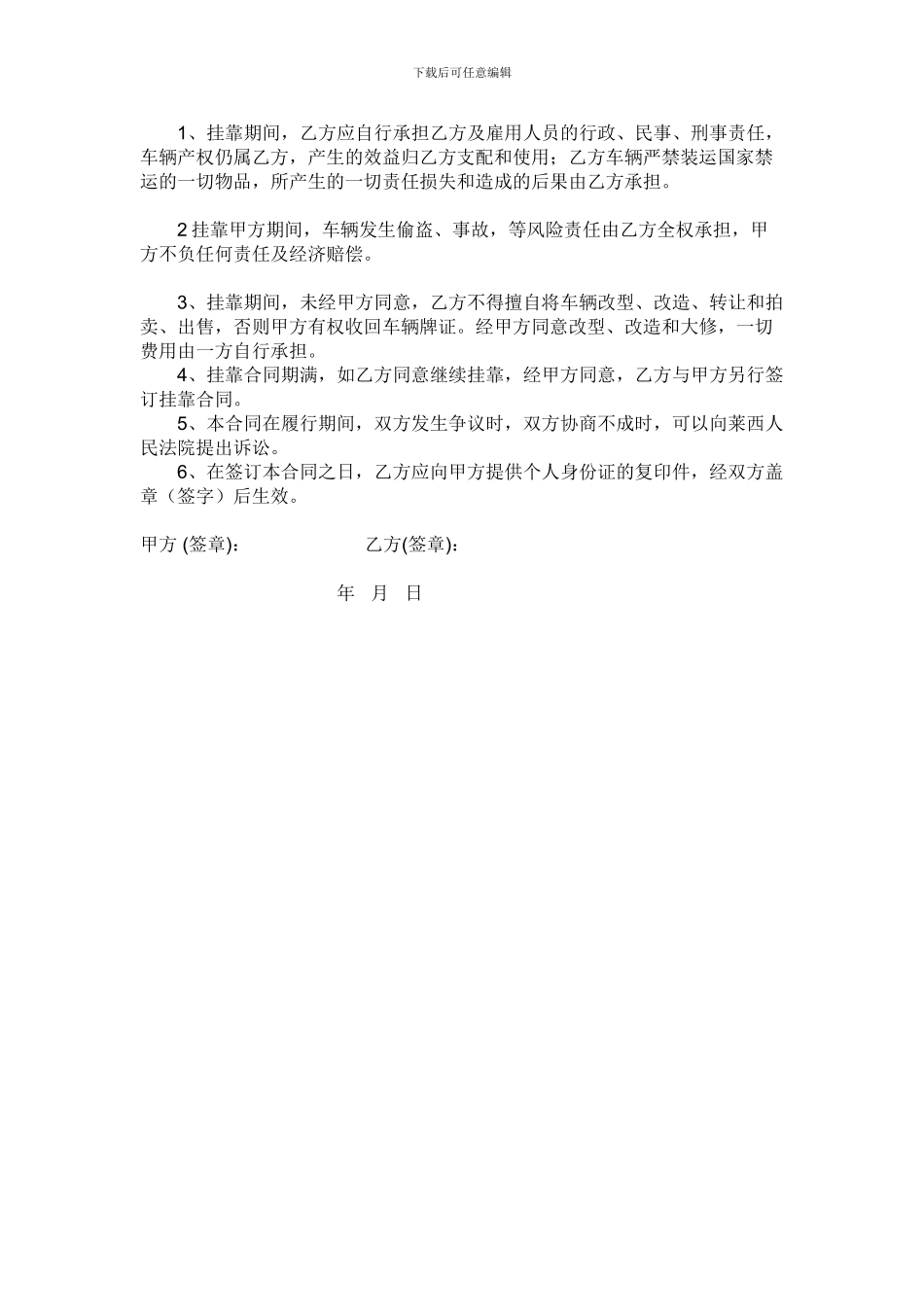 青岛祥云达物流有限公司车辆挂靠合同_第2页