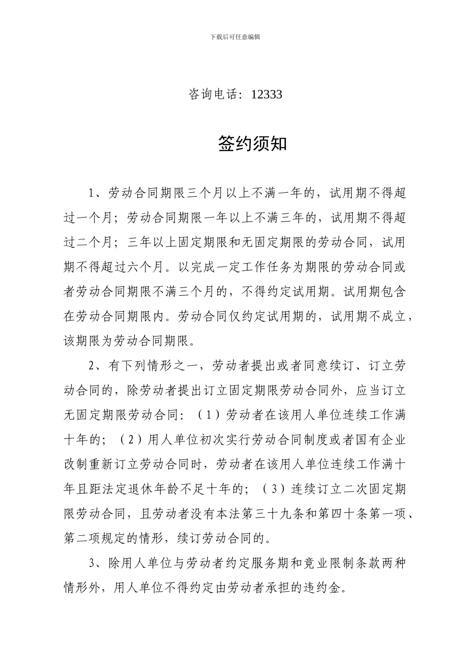 青岛市劳动合同范本_第2页