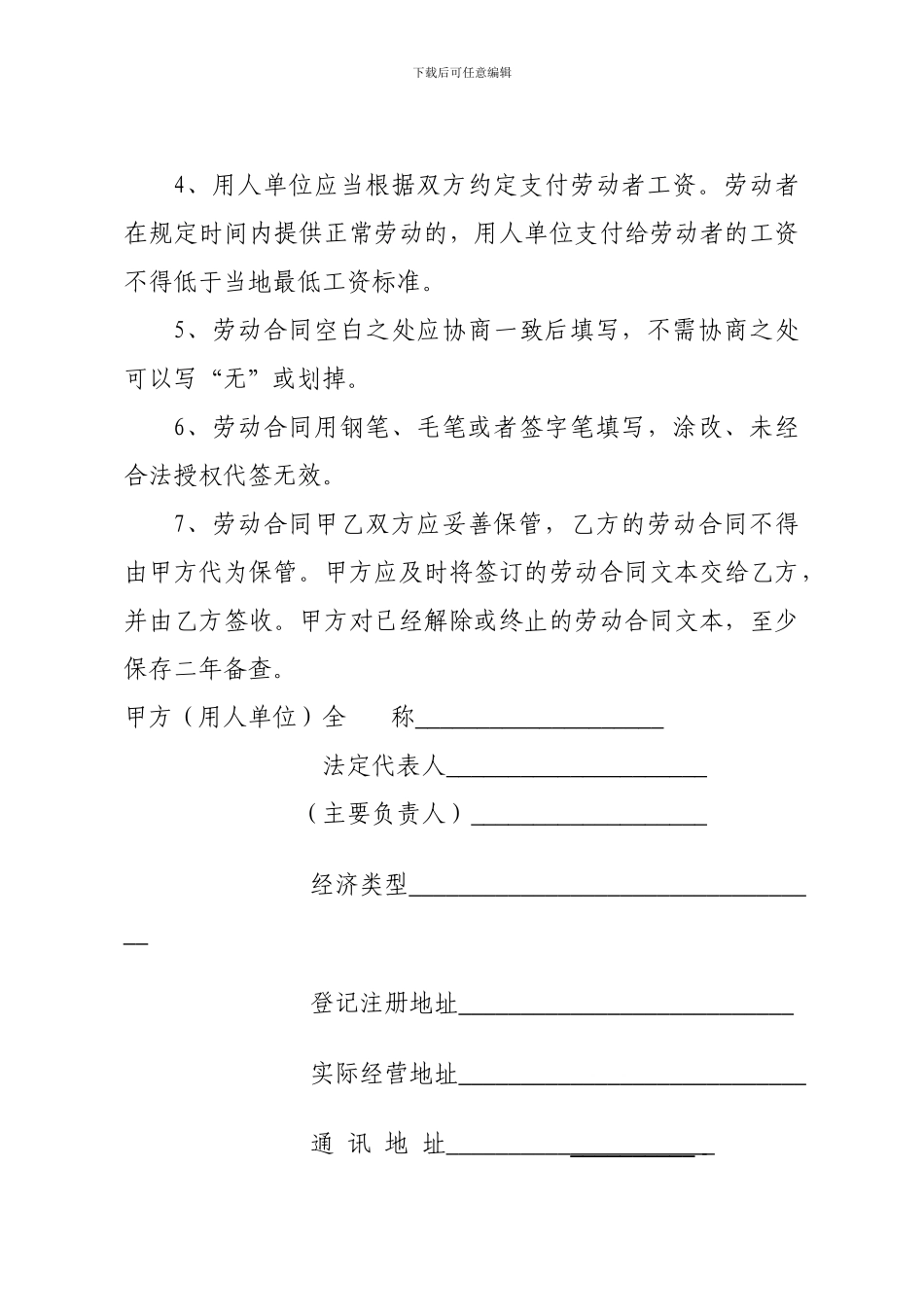 青岛市劳动合同范本_第3页