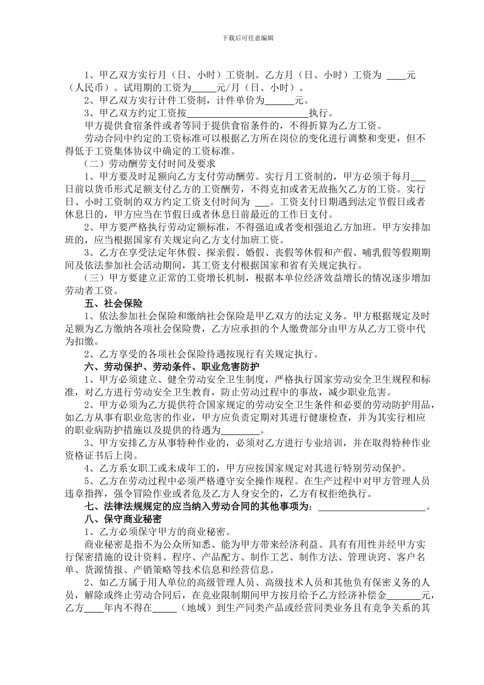青州市劳动合同模板_第3页