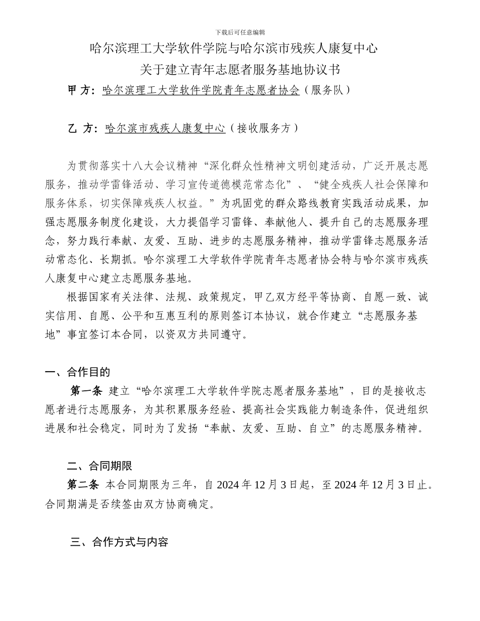 青年志愿者服务基地协议书_第1页